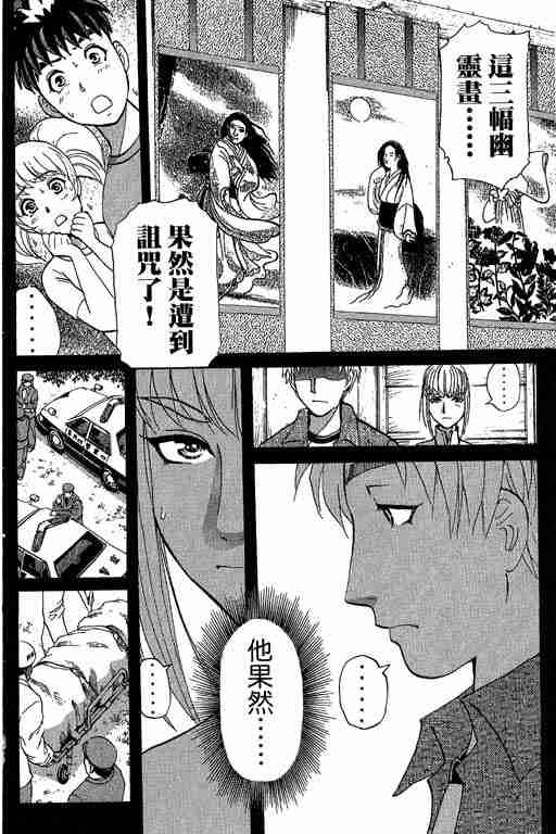 《侦探学园Q》漫画 侦探学院q13卷