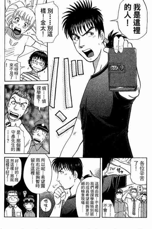 《侦探学园Q》漫画 侦探学院q13卷