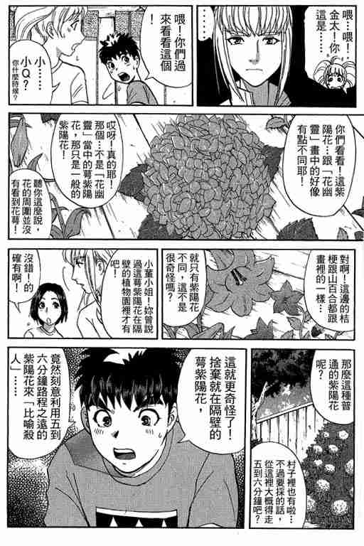 《侦探学园Q》漫画 侦探学院q13卷