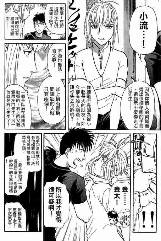 《侦探学园Q》漫画 侦探学院q13卷