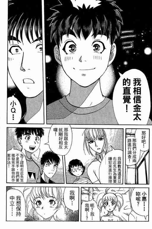 《侦探学园Q》漫画 侦探学院q13卷