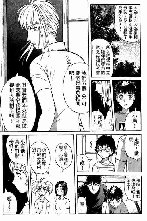 《侦探学园Q》漫画 侦探学院q13卷