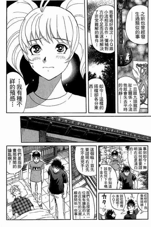 《侦探学园Q》漫画 侦探学院q13卷