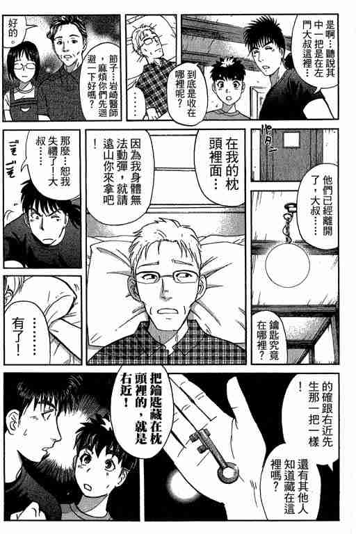 《侦探学园Q》漫画 侦探学院q13卷