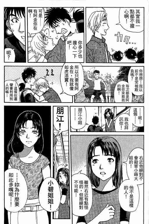 《侦探学园Q》漫画 侦探学院q13卷