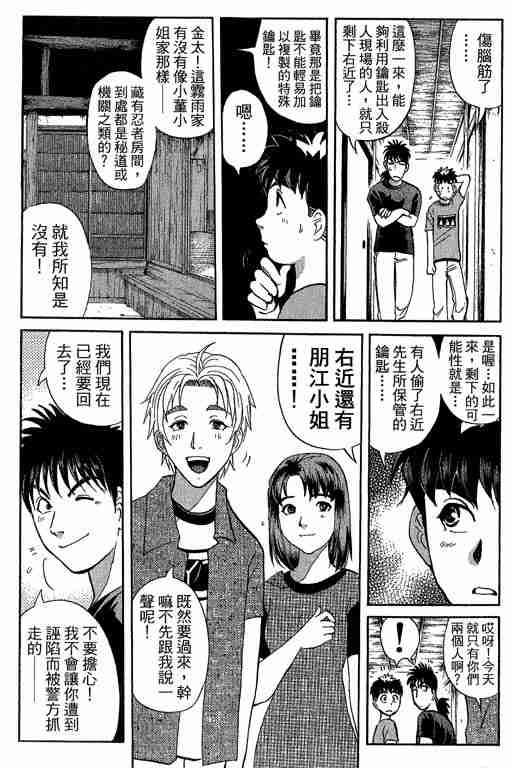 《侦探学园Q》漫画 侦探学院q13卷