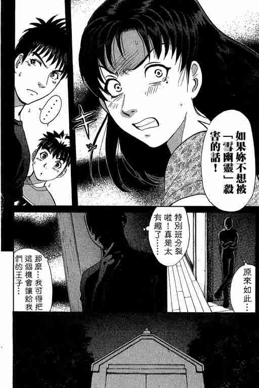 《侦探学园Q》漫画 侦探学院q13卷