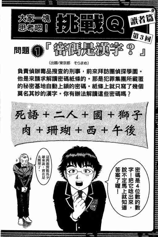 《侦探学园Q》漫画 侦探学院q13卷