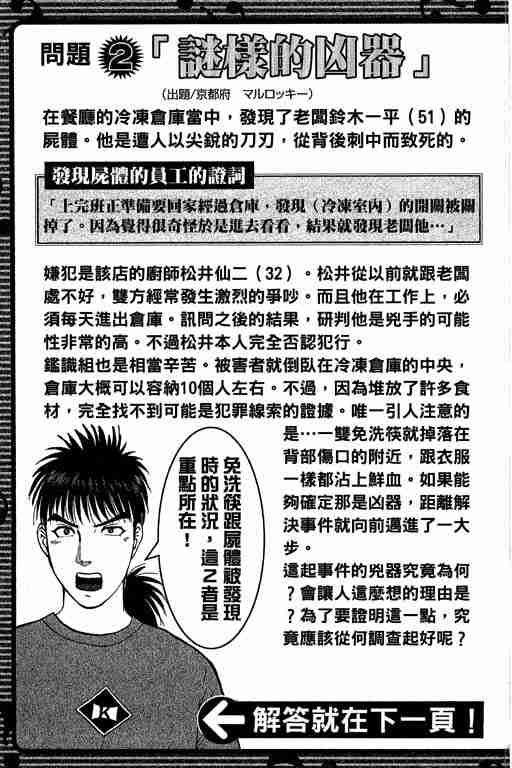 《侦探学园Q》漫画 侦探学院q13卷