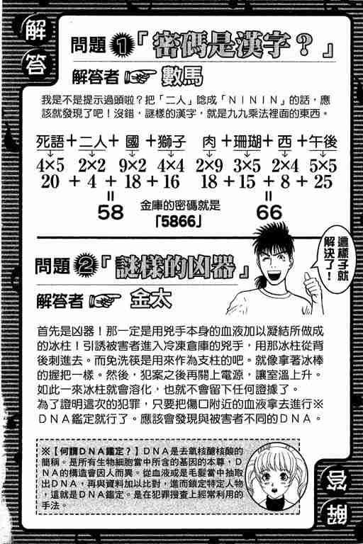 《侦探学园Q》漫画 侦探学院q13卷