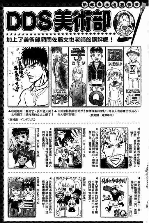 《侦探学园Q》漫画 侦探学院q13卷