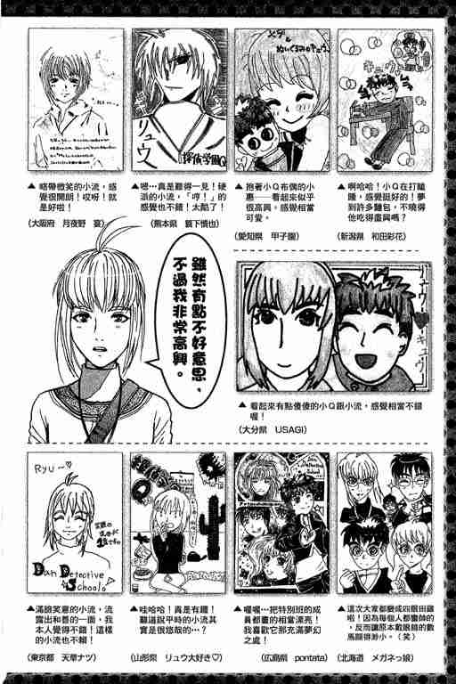 《侦探学园Q》漫画 侦探学院q13卷