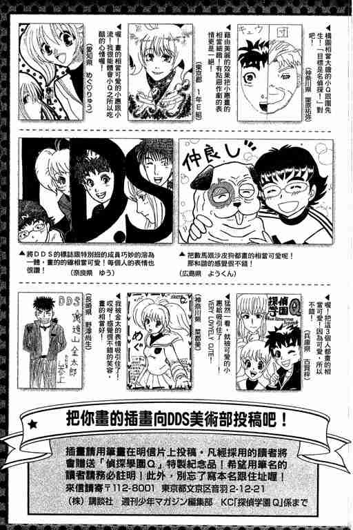 《侦探学园Q》漫画 侦探学院q13卷