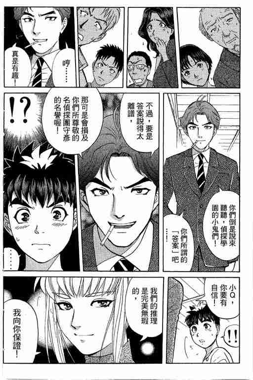 《侦探学园Q》漫画 侦探学院q12卷