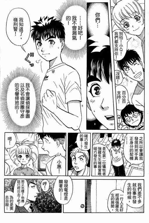 《侦探学园Q》漫画 侦探学院q12卷