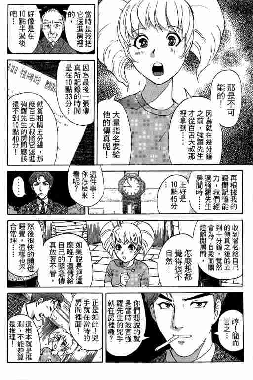 《侦探学园Q》漫画 侦探学院q12卷