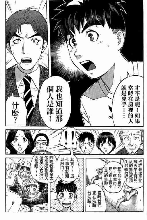 《侦探学园Q》漫画 侦探学院q12卷