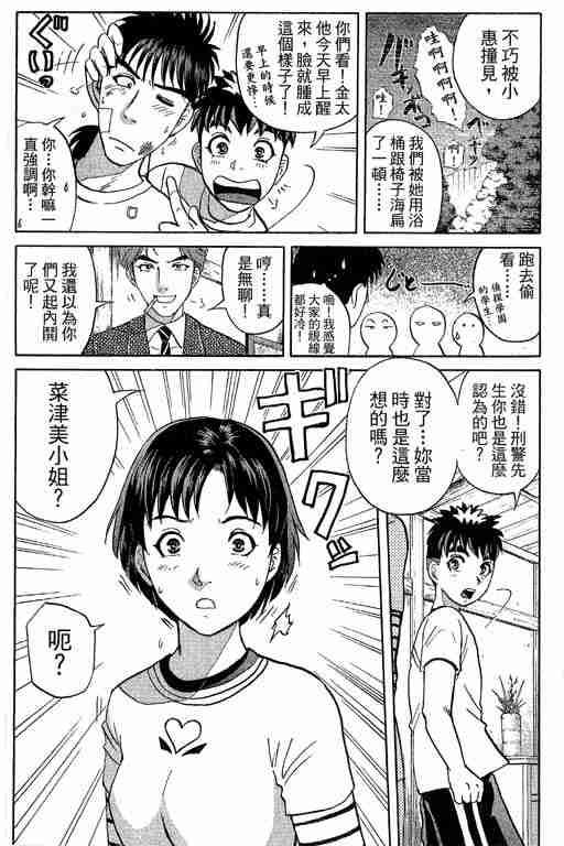 《侦探学园Q》漫画 侦探学院q12卷