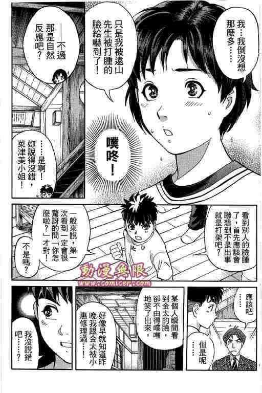 《侦探学园Q》漫画 侦探学院q12卷