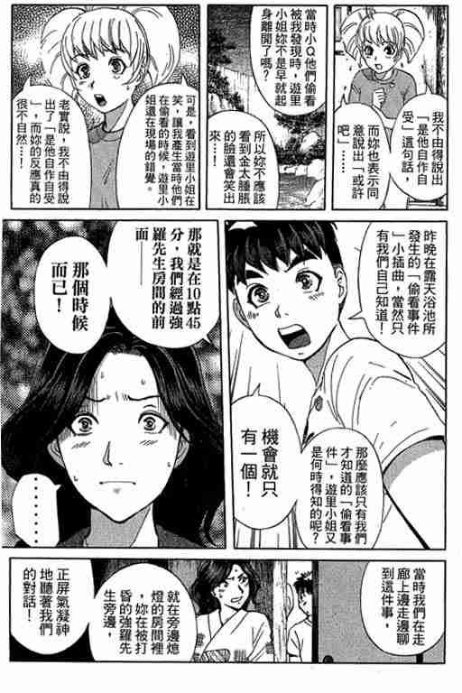 《侦探学园Q》漫画 侦探学院q12卷