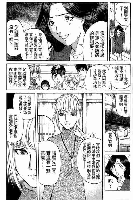 《侦探学园Q》漫画 侦探学院q12卷