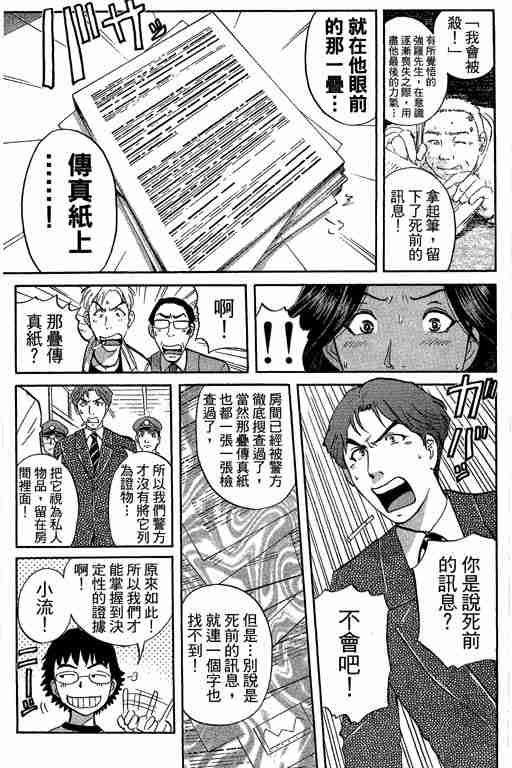 《侦探学园Q》漫画 侦探学院q12卷