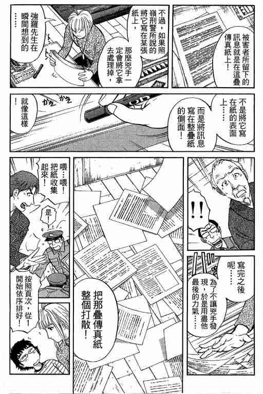 《侦探学园Q》漫画 侦探学院q12卷