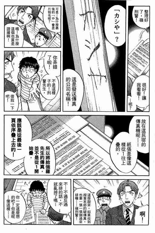 《侦探学园Q》漫画 侦探学院q12卷