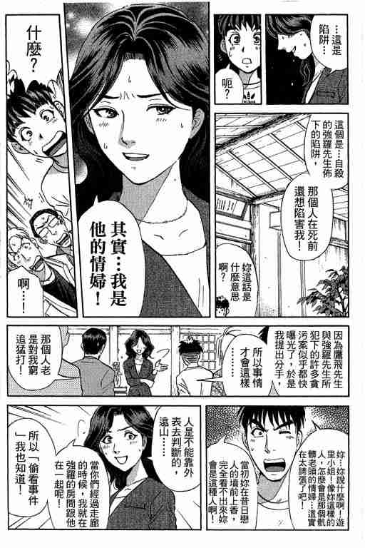 《侦探学园Q》漫画 侦探学院q12卷