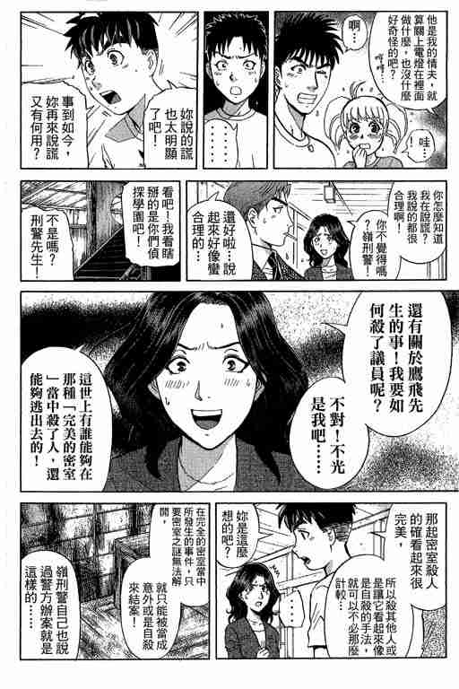 《侦探学园Q》漫画 侦探学院q12卷