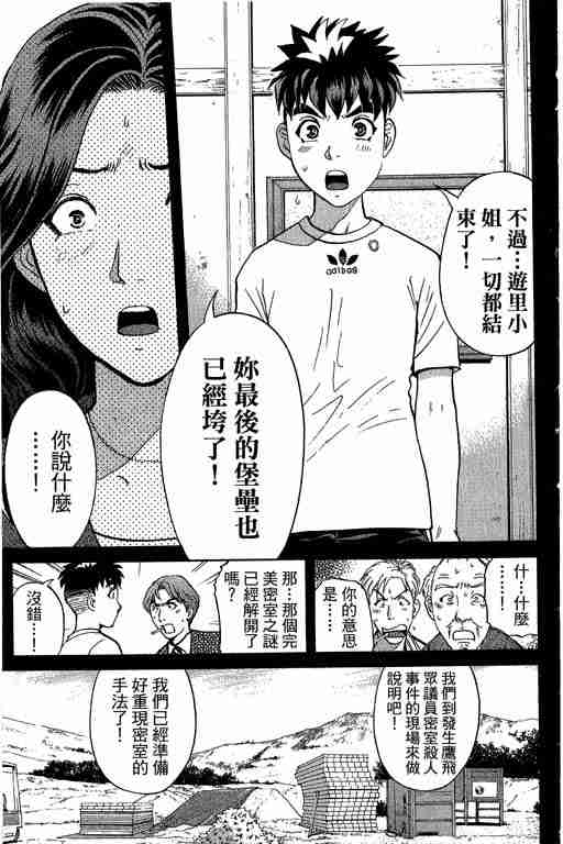 《侦探学园Q》漫画 侦探学院q12卷