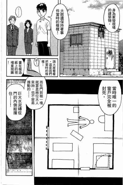 《侦探学园Q》漫画 侦探学院q12卷