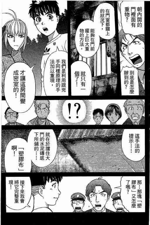 《侦探学园Q》漫画 侦探学院q12卷