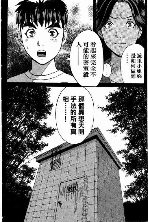 《侦探学园Q》漫画 侦探学院q12卷