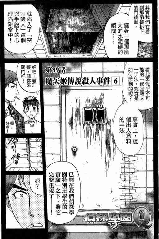 《侦探学园Q》漫画 侦探学院q12卷