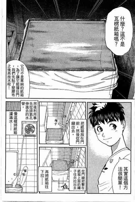 《侦探学园Q》漫画 侦探学院q12卷