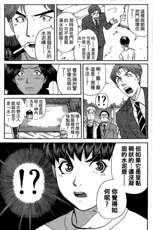 《侦探学园Q》漫画 侦探学院q12卷