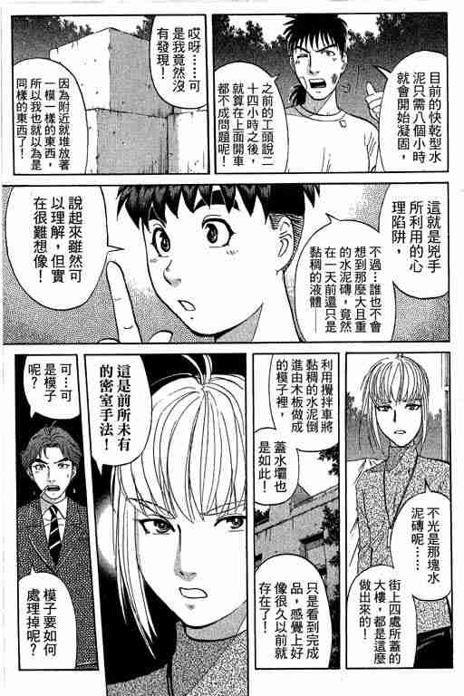 《侦探学园Q》漫画 侦探学院q12卷