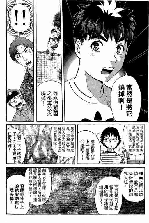 《侦探学园Q》漫画 侦探学院q12卷