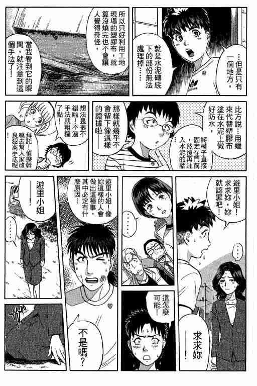 《侦探学园Q》漫画 侦探学院q12卷