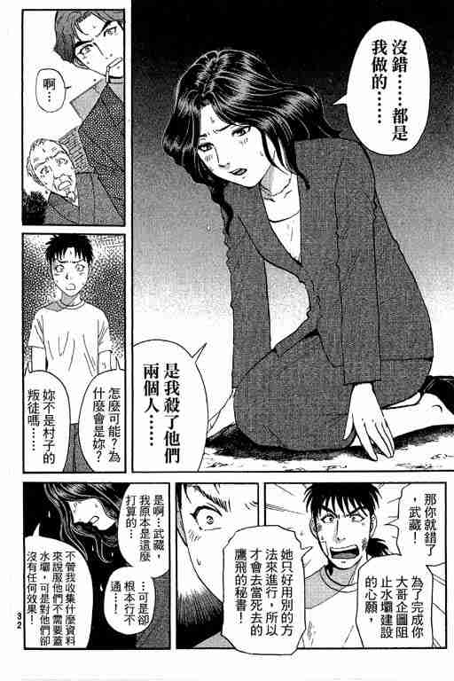 《侦探学园Q》漫画 侦探学院q12卷