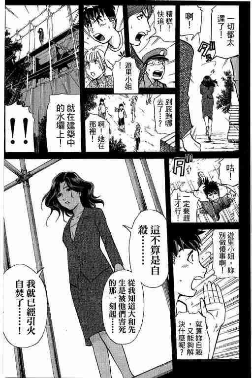 《侦探学园Q》漫画 侦探学院q12卷