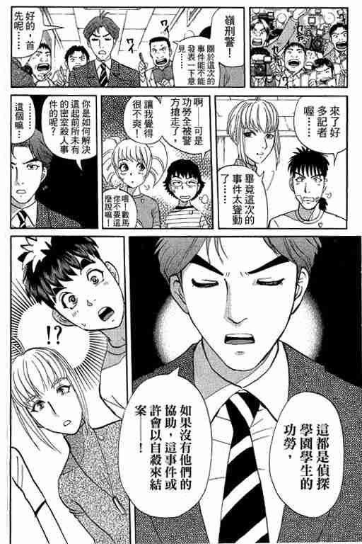 《侦探学园Q》漫画 侦探学院q12卷