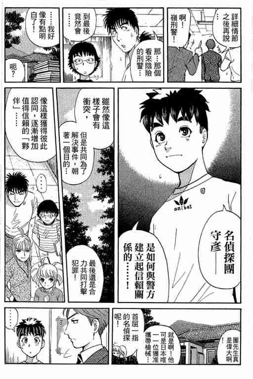 《侦探学园Q》漫画 侦探学院q12卷