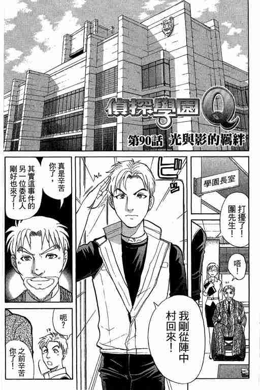 《侦探学园Q》漫画 侦探学院q12卷