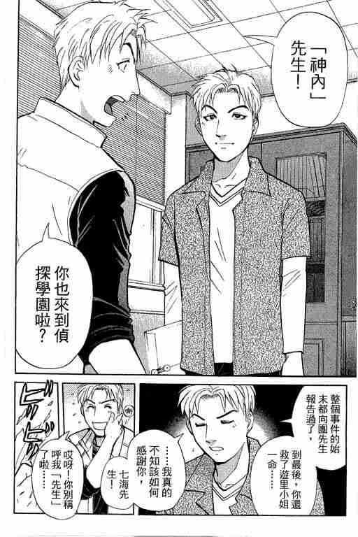 《侦探学园Q》漫画 侦探学院q12卷