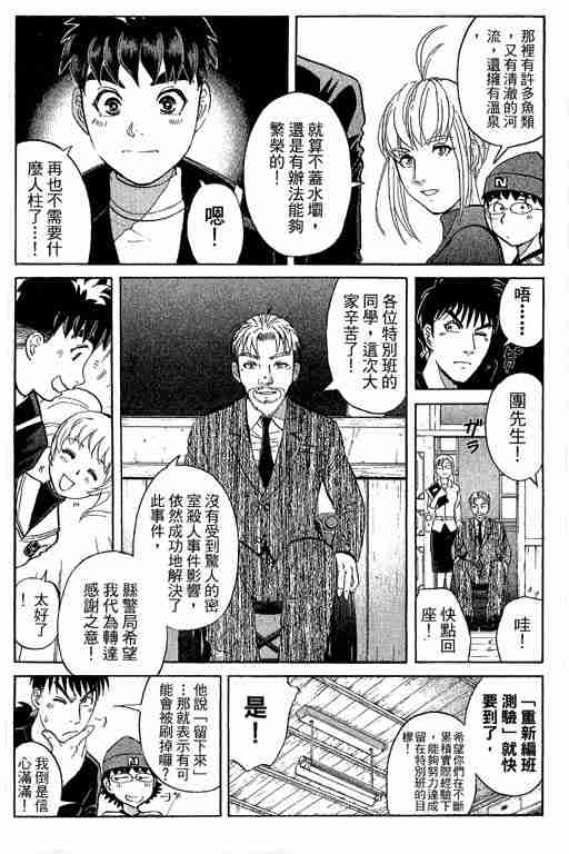 《侦探学园Q》漫画 侦探学院q12卷