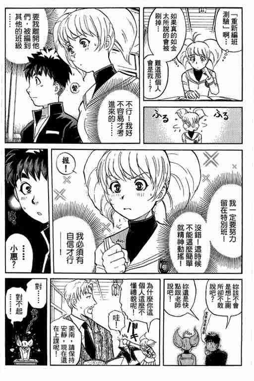 《侦探学园Q》漫画 侦探学院q12卷