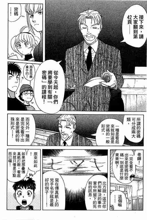 《侦探学园Q》漫画 侦探学院q12卷