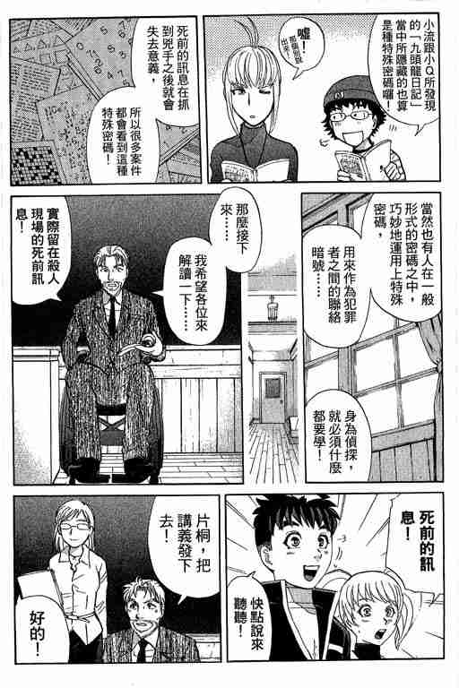 《侦探学园Q》漫画 侦探学院q12卷